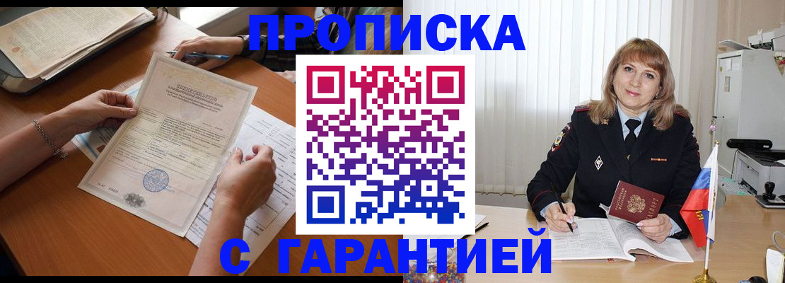 прописка регистрация в Жигулёвске