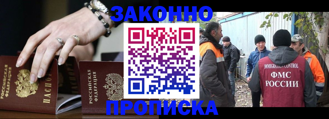 прописка гарантия в Жигулёвске