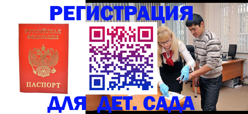 прописка в Жигулёвске